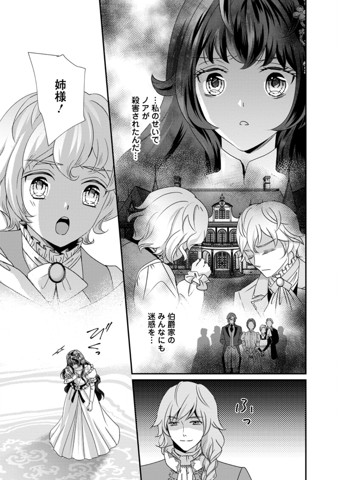 Tensei Akujo no Shiawase Kazoku Keikaku Chapter 9.2 4ページ