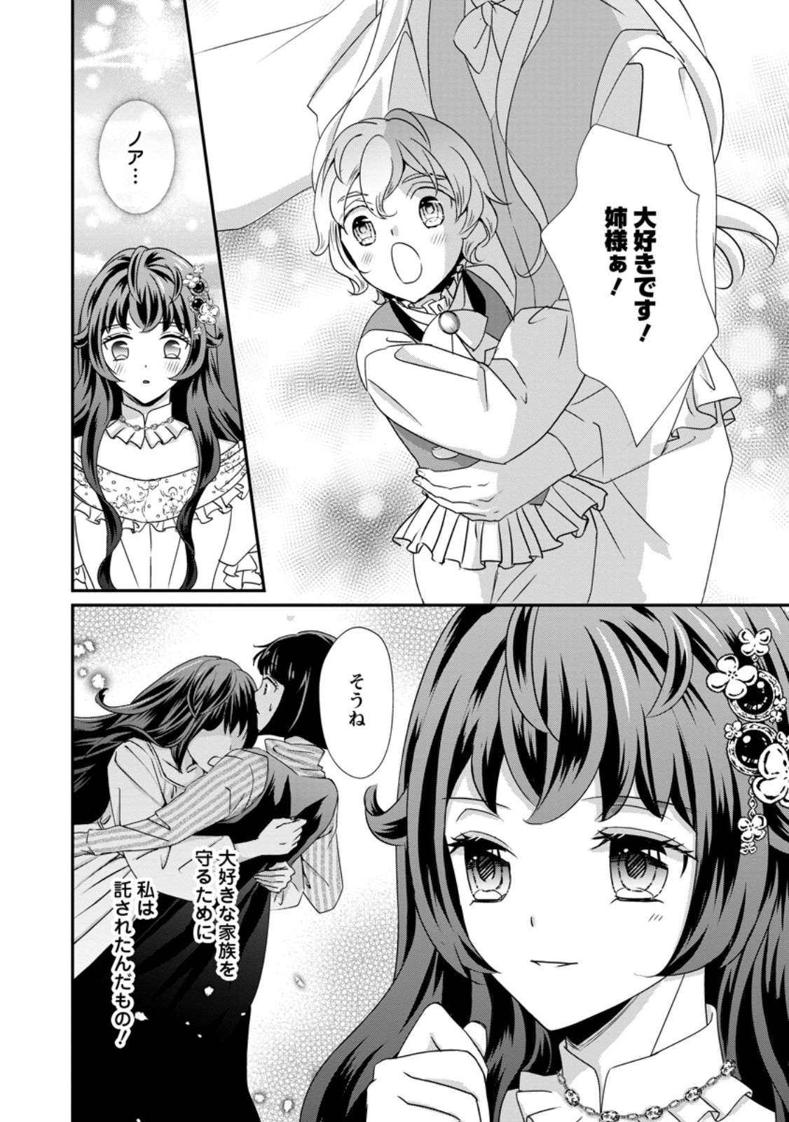 Tensei Akujo no Shiawase Kazoku Keikaku Chapter 9.2 5ページ