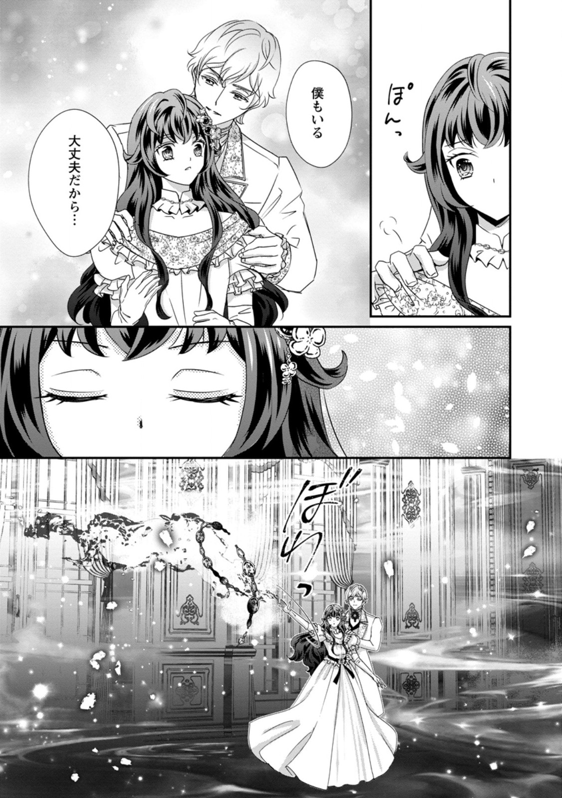Tensei Akujo no Shiawase Kazoku Keikaku Chapter 9.2 6ページ