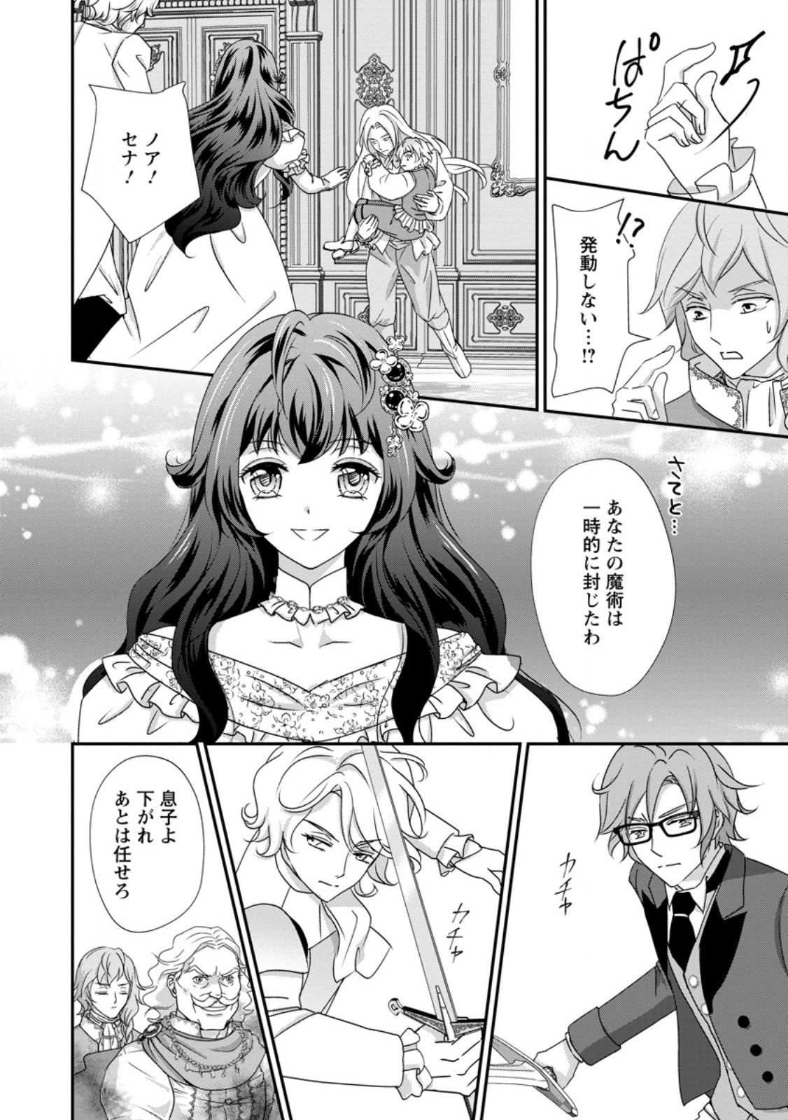 Tensei Akujo no Shiawase Kazoku Keikaku Chapter 9.2 7ページ