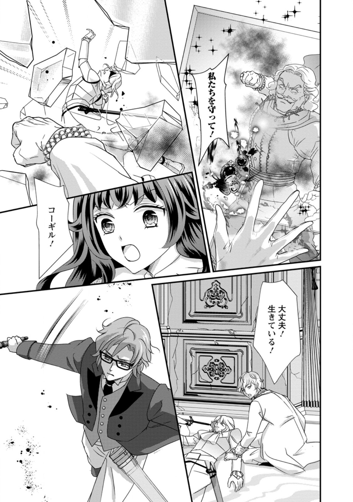 Tensei Akujo no Shiawase Kazoku Keikaku Chapter 9.2 8ページ