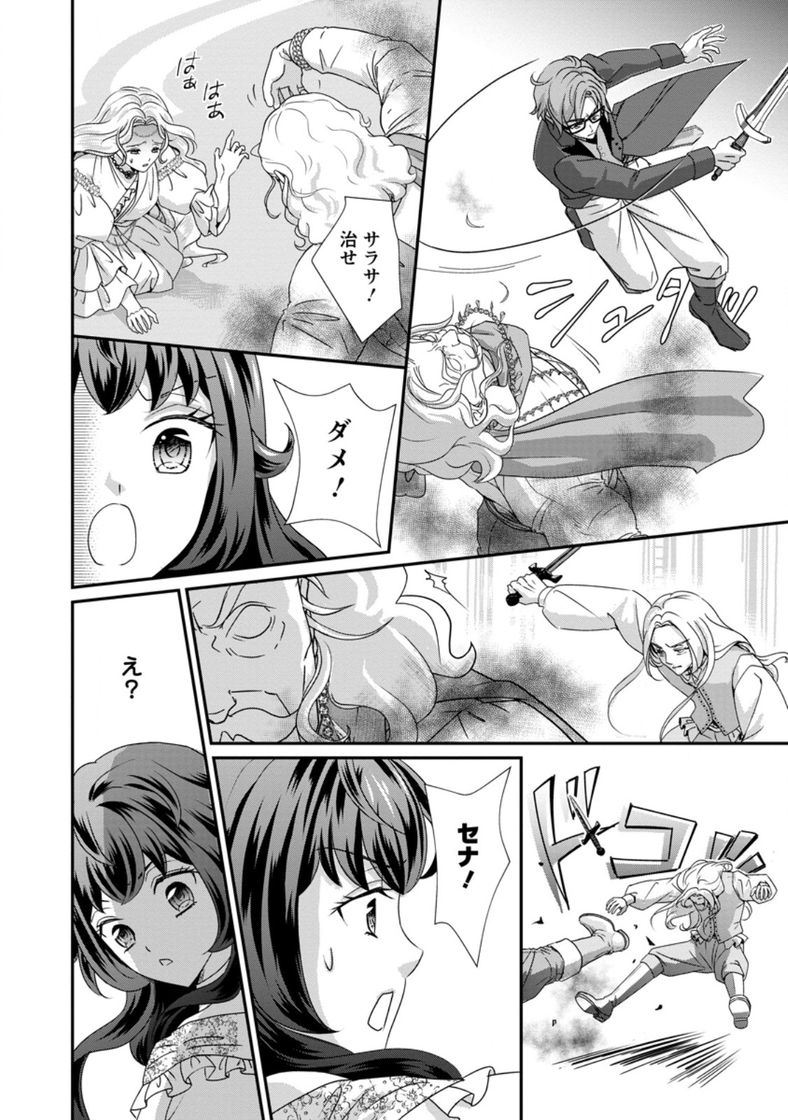 Tensei Akujo no Shiawase Kazoku Keikaku Chapter 9.2 9ページ