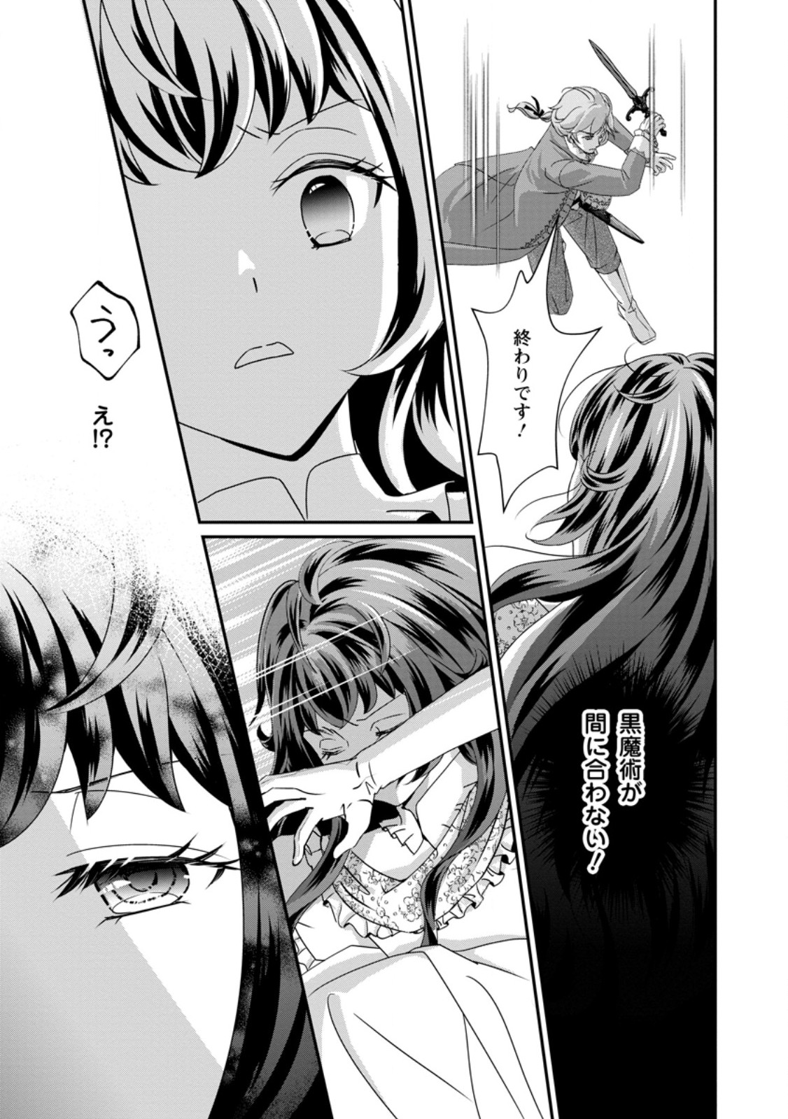 Tensei Akujo no Shiawase Kazoku Keikaku Chapter 9.2 10ページ