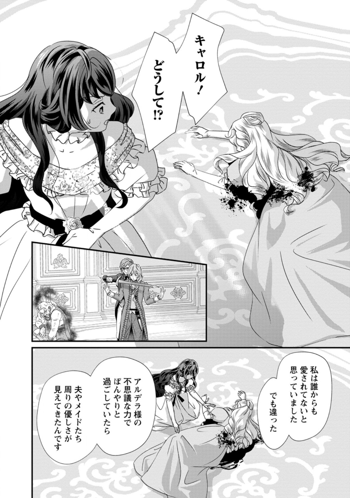 Tensei Akujo no Shiawase Kazoku Keikaku Chapter 9.3 1ページ