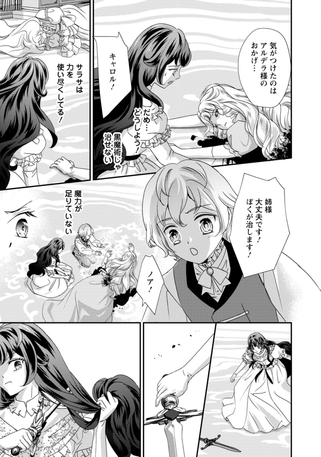 Tensei Akujo no Shiawase Kazoku Keikaku Chapter 9.3 2ページ