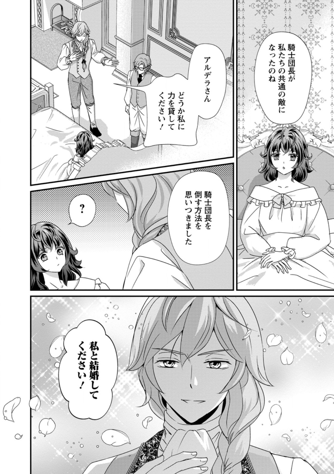 Tensei Akujo no Shiawase Kazoku Keikaku Chapter 9.3 11ページ