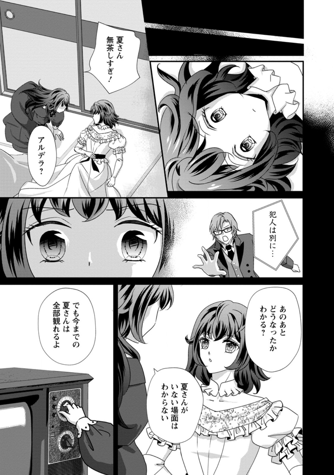 Tensei Akujo no Shiawase Kazoku Keikaku Chapter 9.3 4ページ