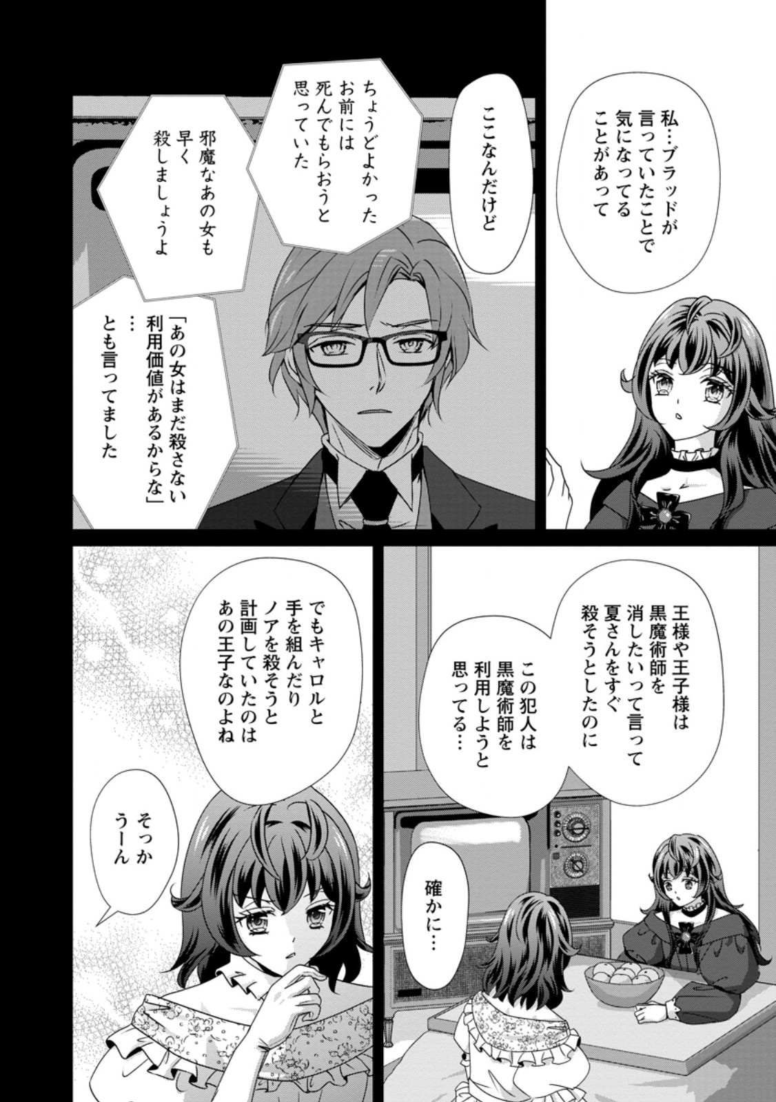Tensei Akujo no Shiawase Kazoku Keikaku Chapter 9.3 5ページ
