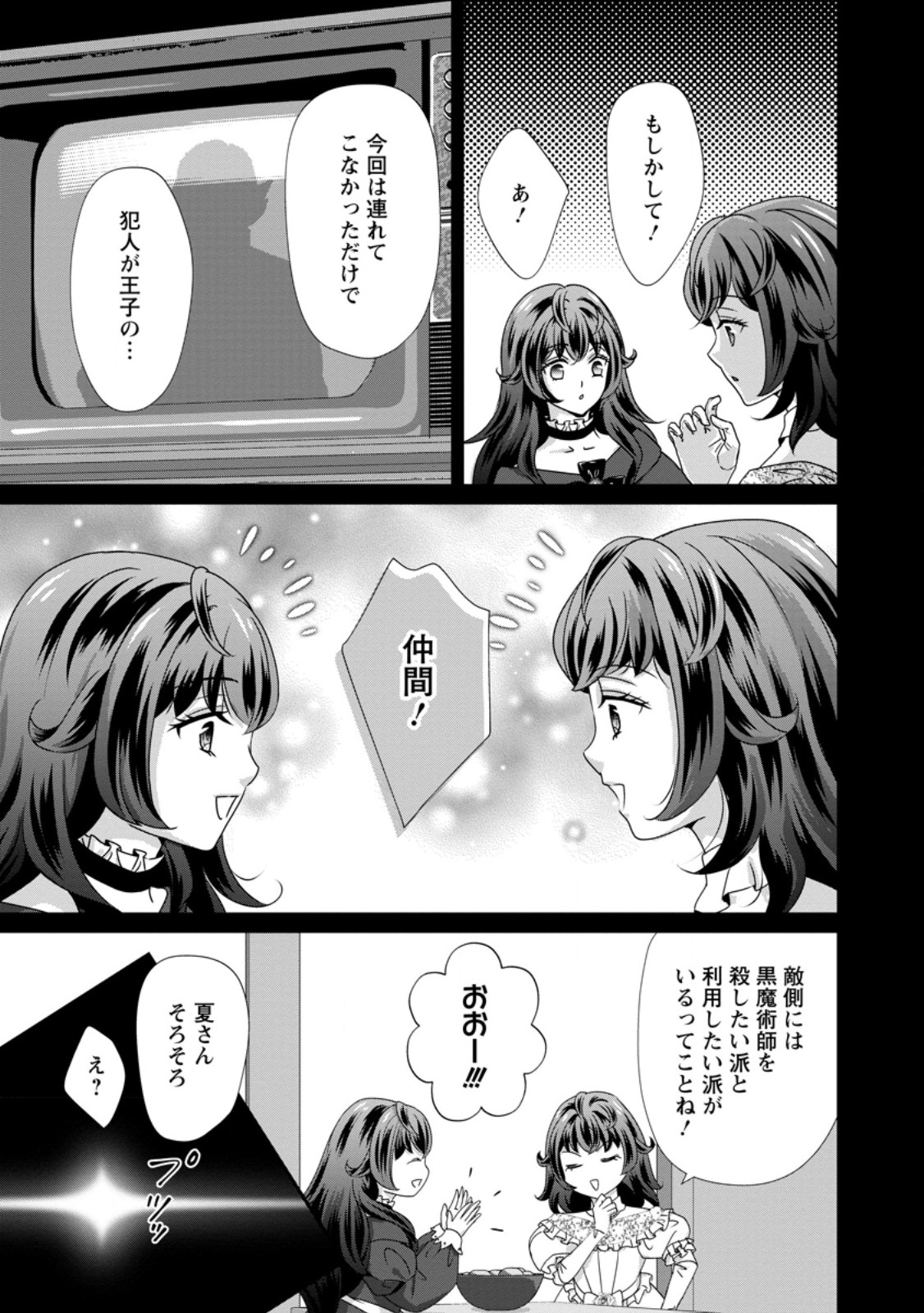 Tensei Akujo no Shiawase Kazoku Keikaku Chapter 9.3 6ページ