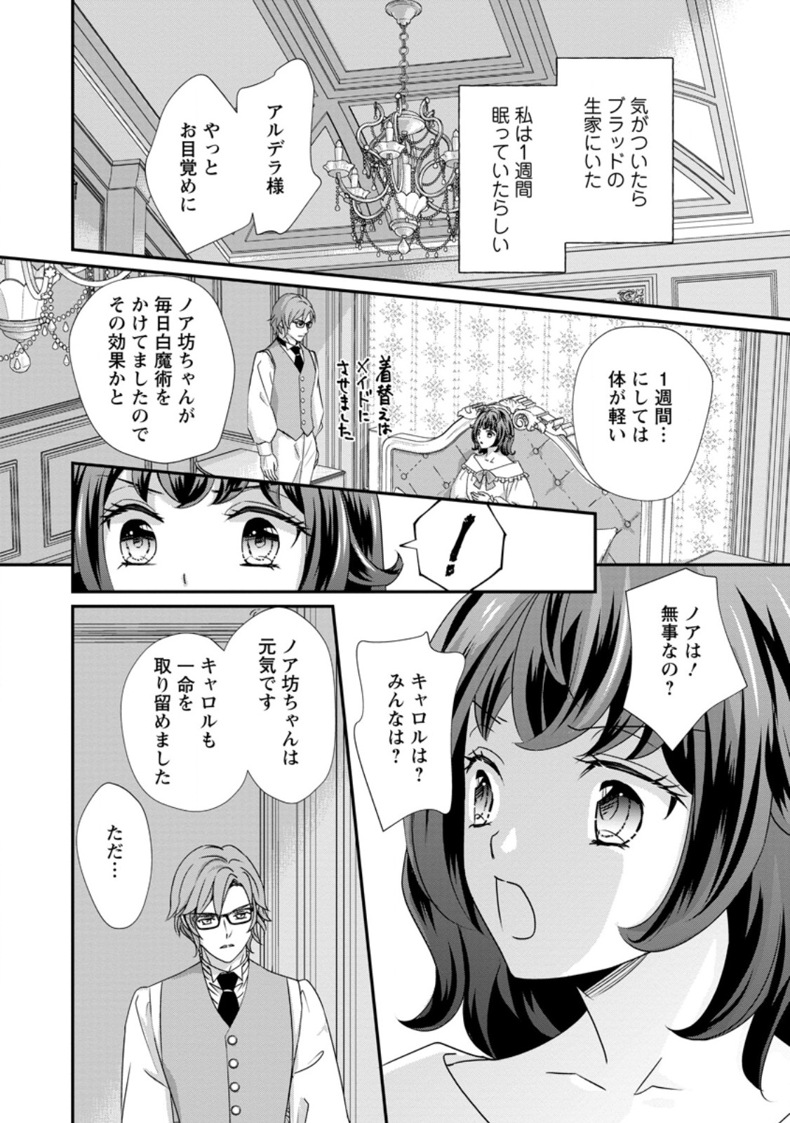 Tensei Akujo no Shiawase Kazoku Keikaku Chapter 9.3 7ページ