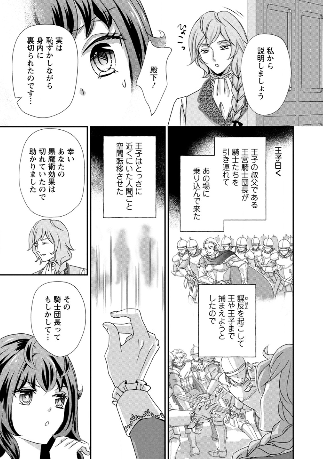 Tensei Akujo no Shiawase Kazoku Keikaku Chapter 9.3 8ページ