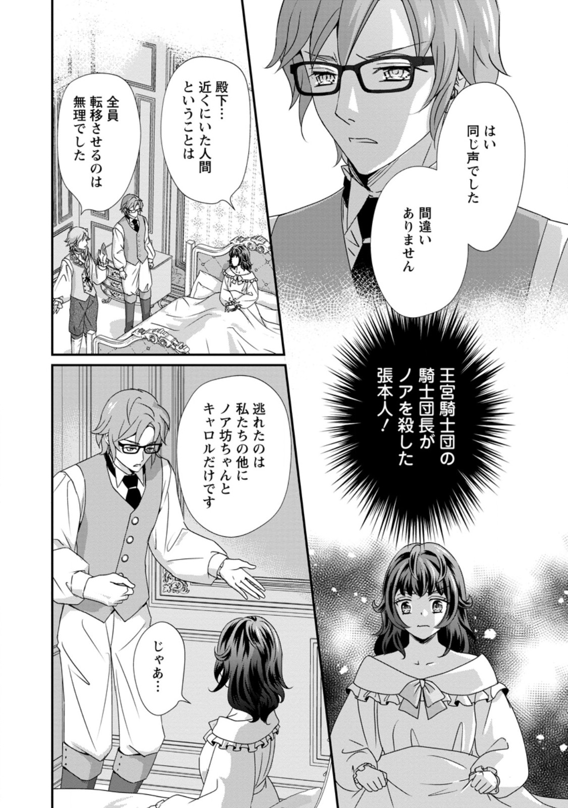 Tensei Akujo no Shiawase Kazoku Keikaku Chapter 9.3 9ページ
