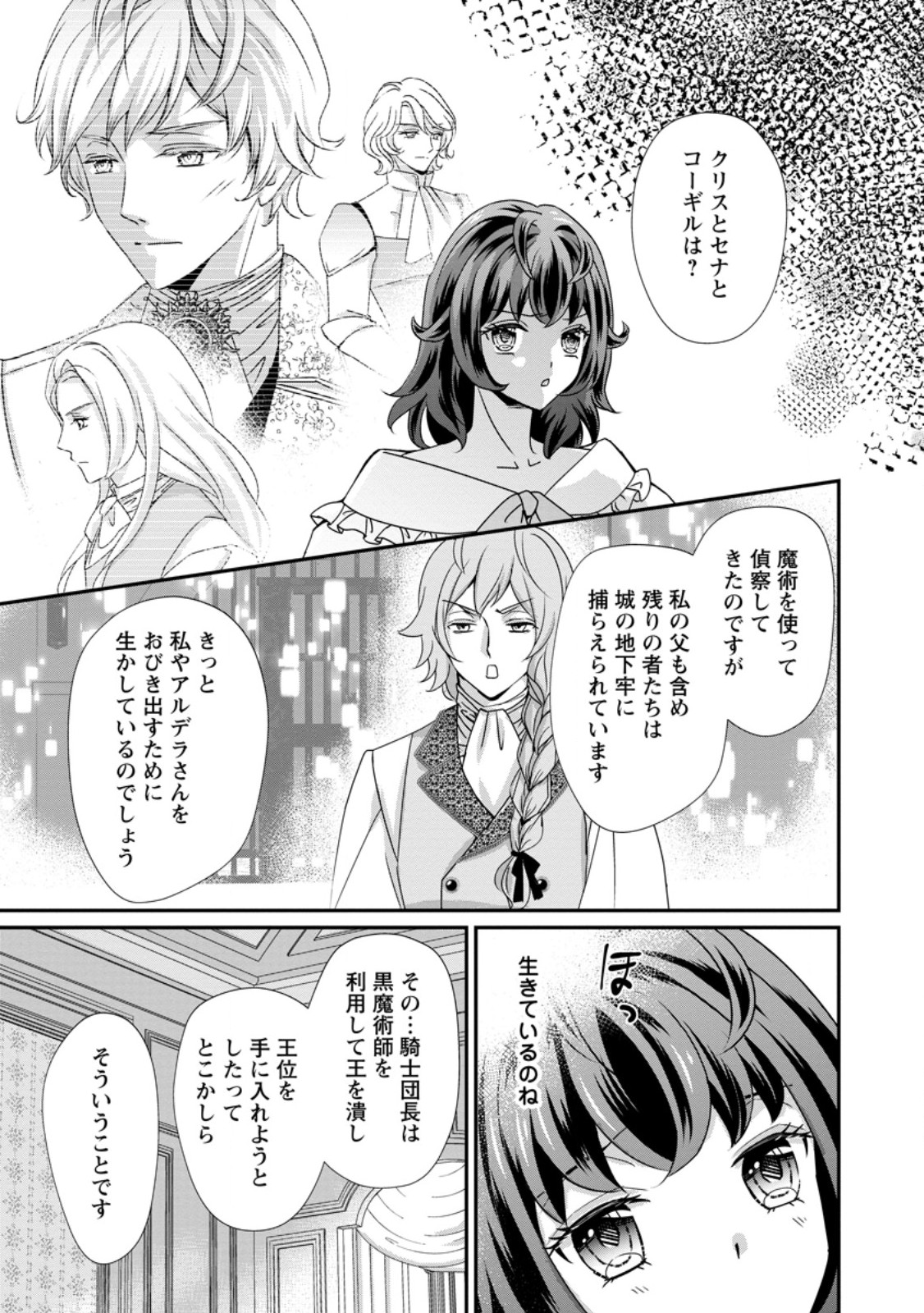 Tensei Akujo no Shiawase Kazoku Keikaku Chapter 9.3 10ページ