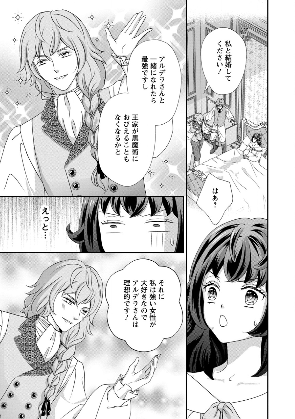 Tensei Akujo no Shiawase Kazoku Keikaku Chapter 10.1 1ページ