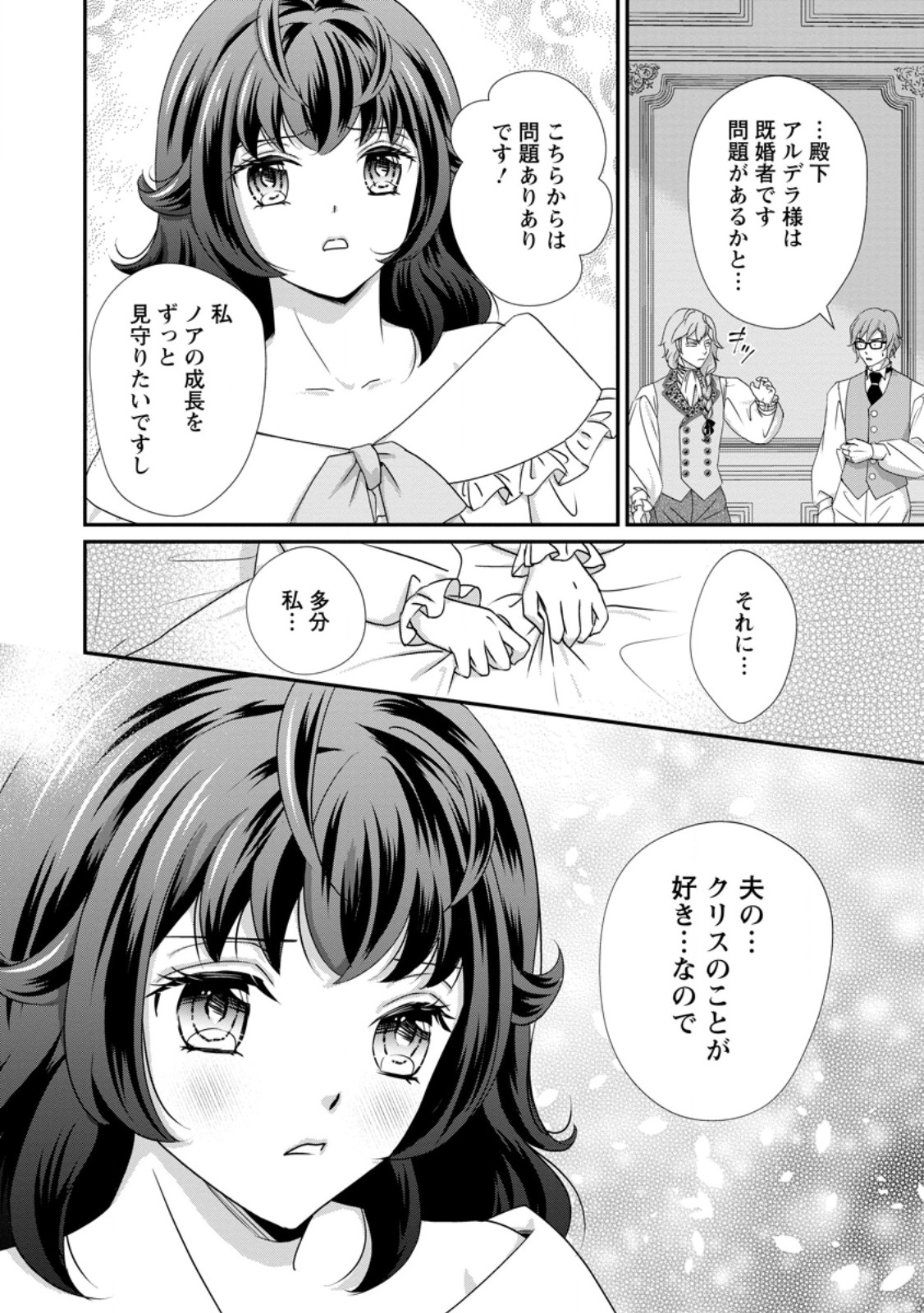 Tensei Akujo no Shiawase Kazoku Keikaku Chapter 10.1 2ページ
