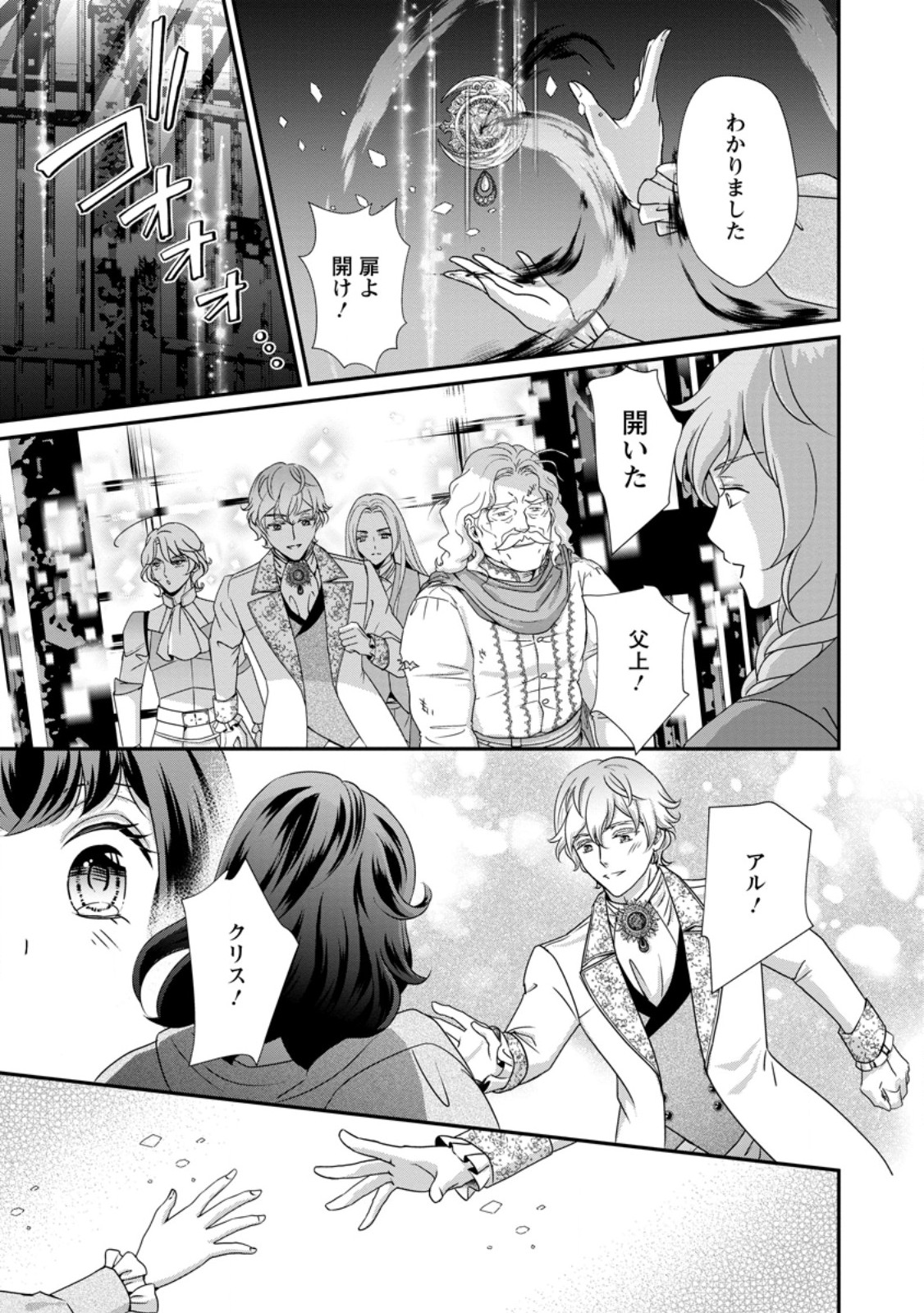 Tensei Akujo no Shiawase Kazoku Keikaku Chapter 10.1 11ページ