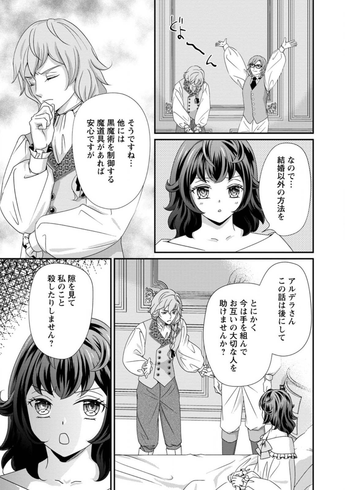 Tensei Akujo no Shiawase Kazoku Keikaku Chapter 10.1 3ページ