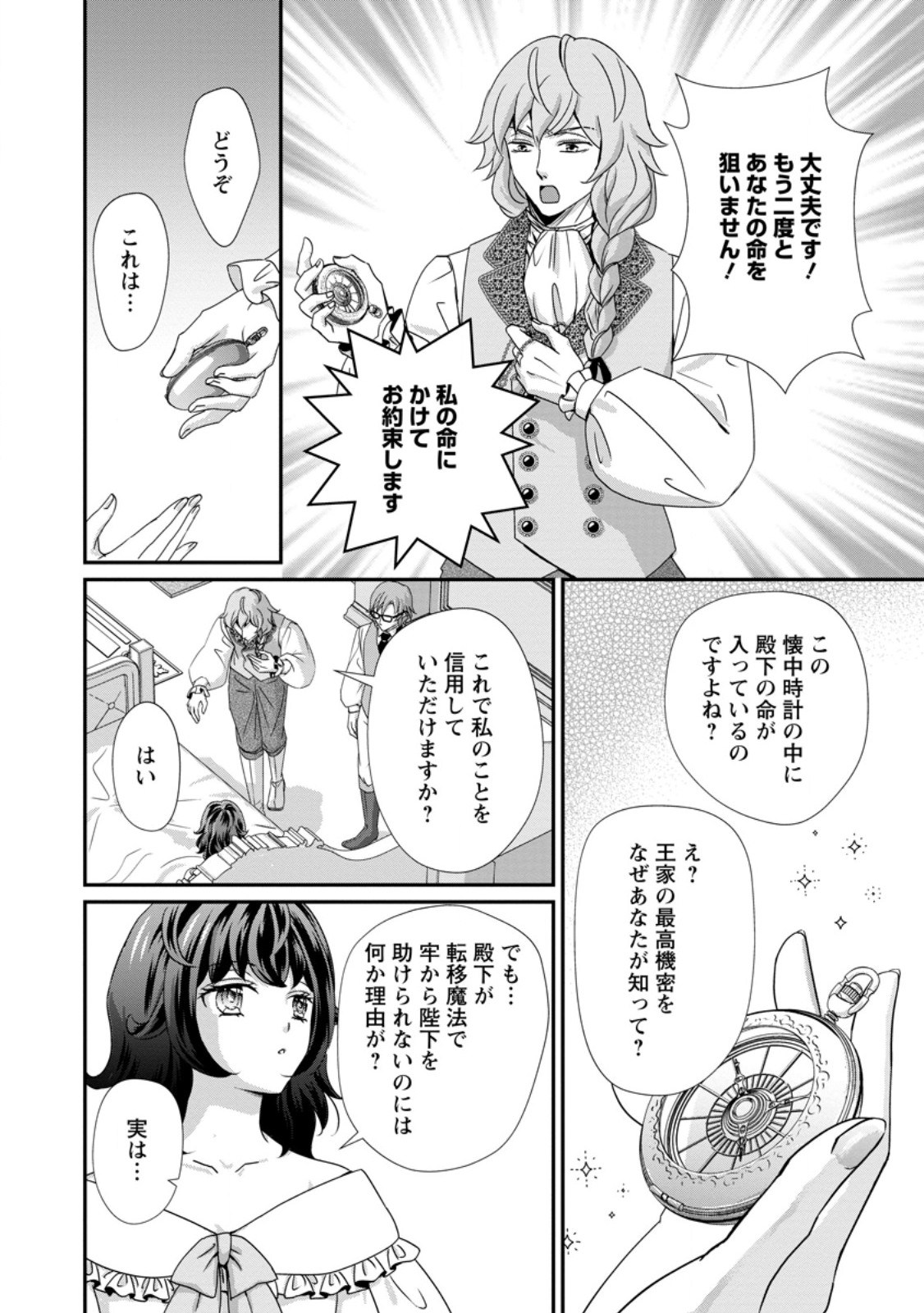 Tensei Akujo no Shiawase Kazoku Keikaku Chapter 10.1 4ページ