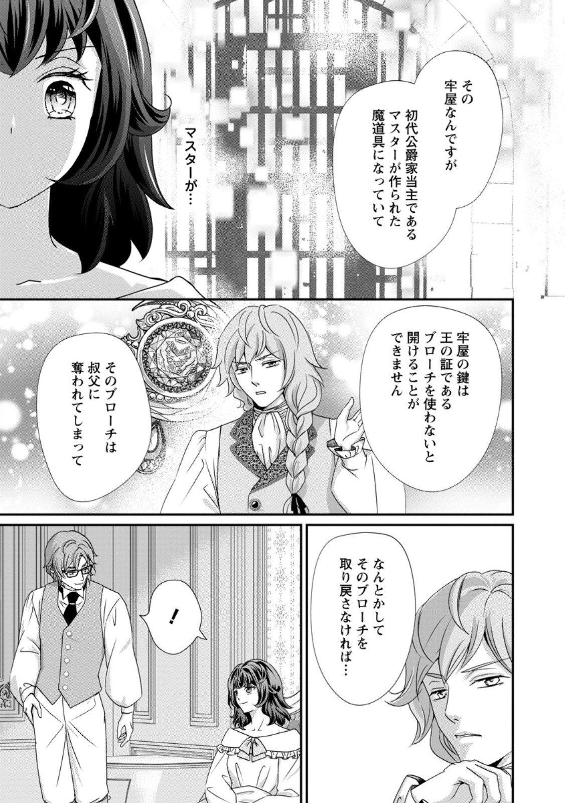 Tensei Akujo no Shiawase Kazoku Keikaku Chapter 10.1 5ページ