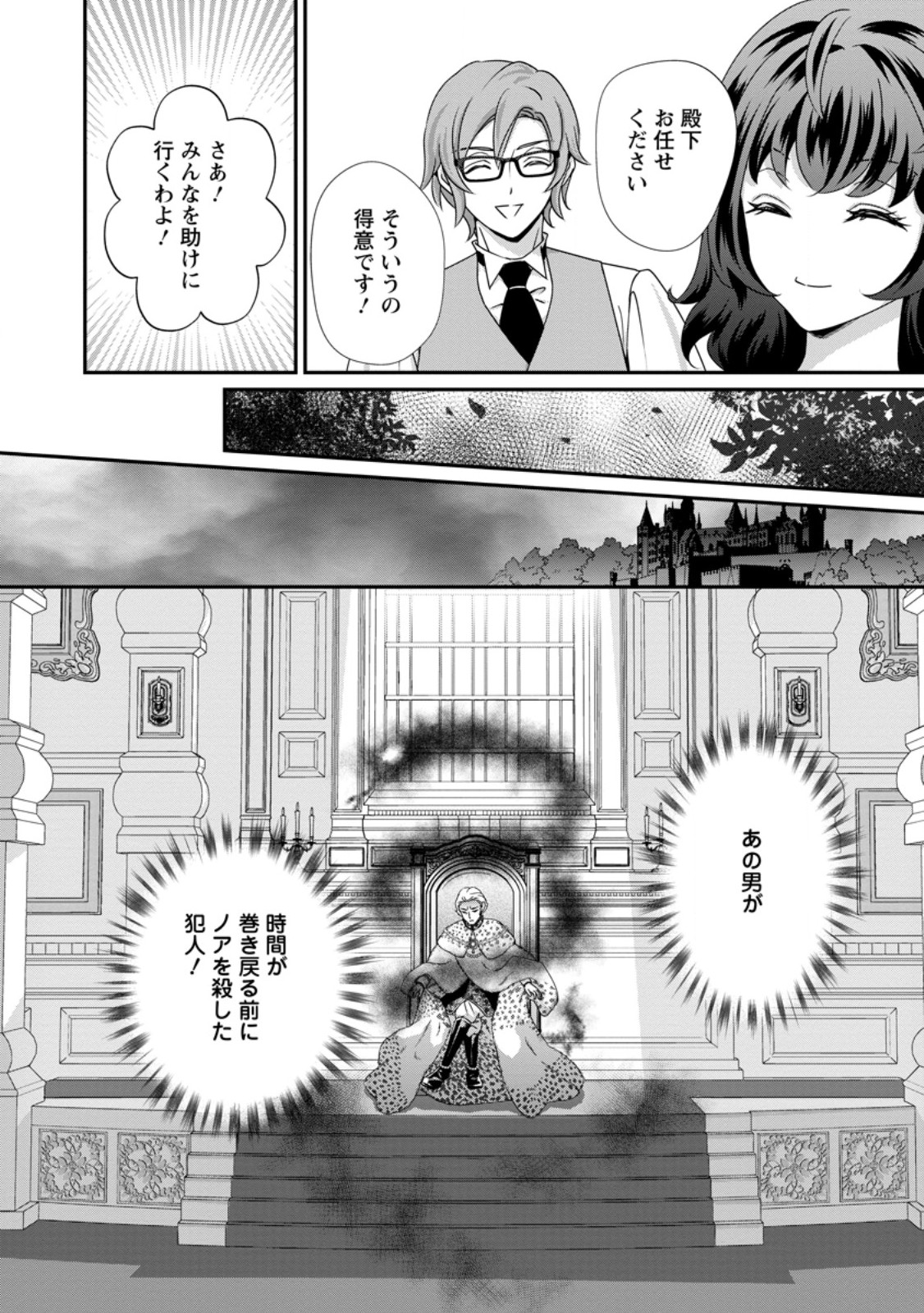 Tensei Akujo no Shiawase Kazoku Keikaku Chapter 10.1 6ページ