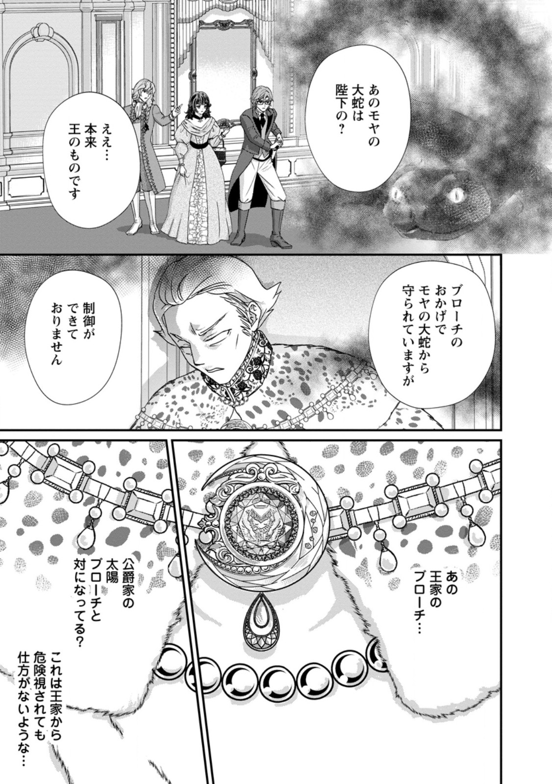Tensei Akujo no Shiawase Kazoku Keikaku Chapter 10.1 7ページ