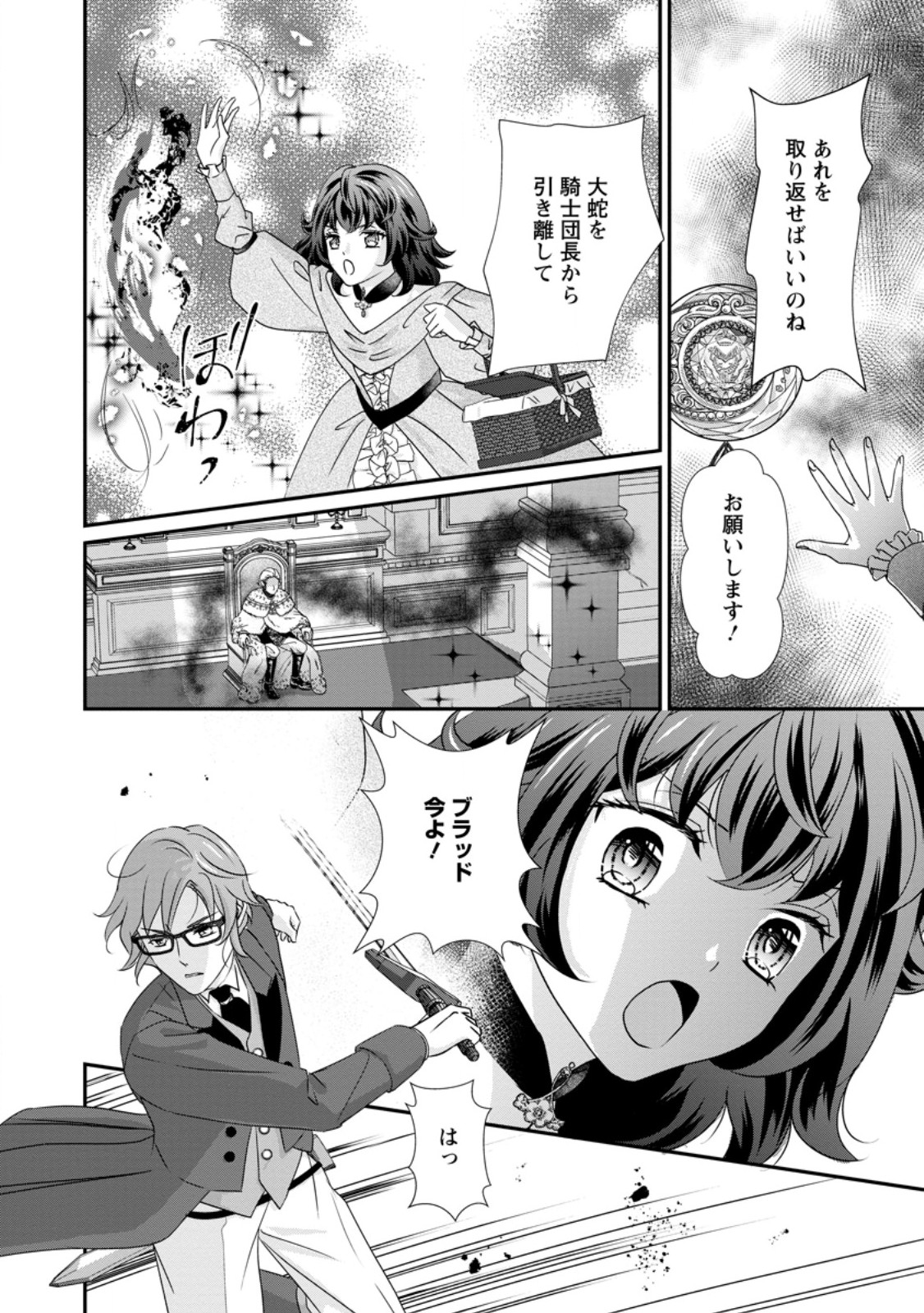 Tensei Akujo no Shiawase Kazoku Keikaku Chapter 10.1 8ページ