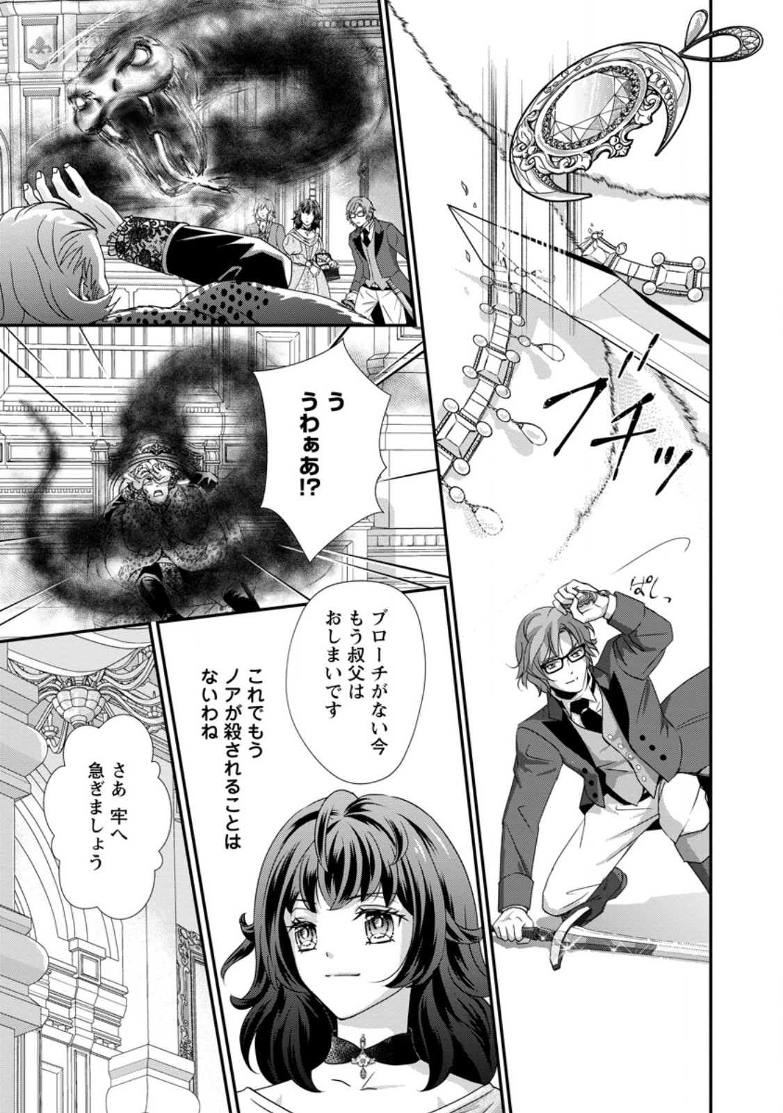 Tensei Akujo no Shiawase Kazoku Keikaku Chapter 10.1 9ページ