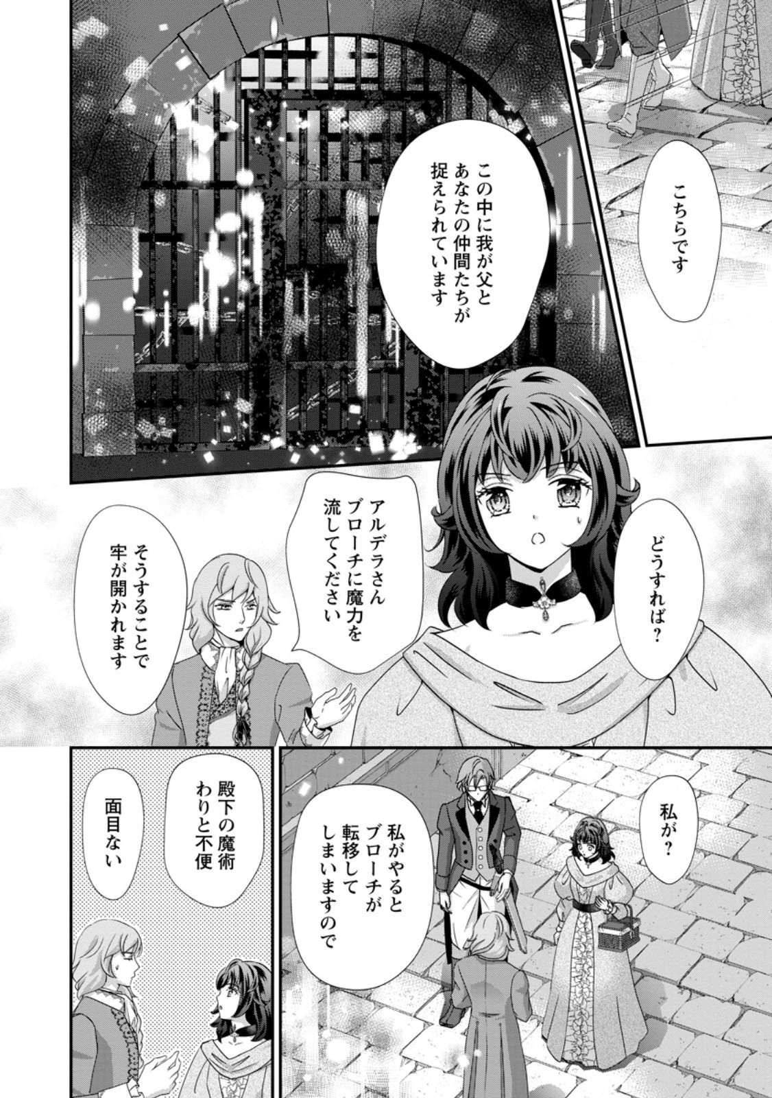Tensei Akujo no Shiawase Kazoku Keikaku Chapter 10.1 10ページ