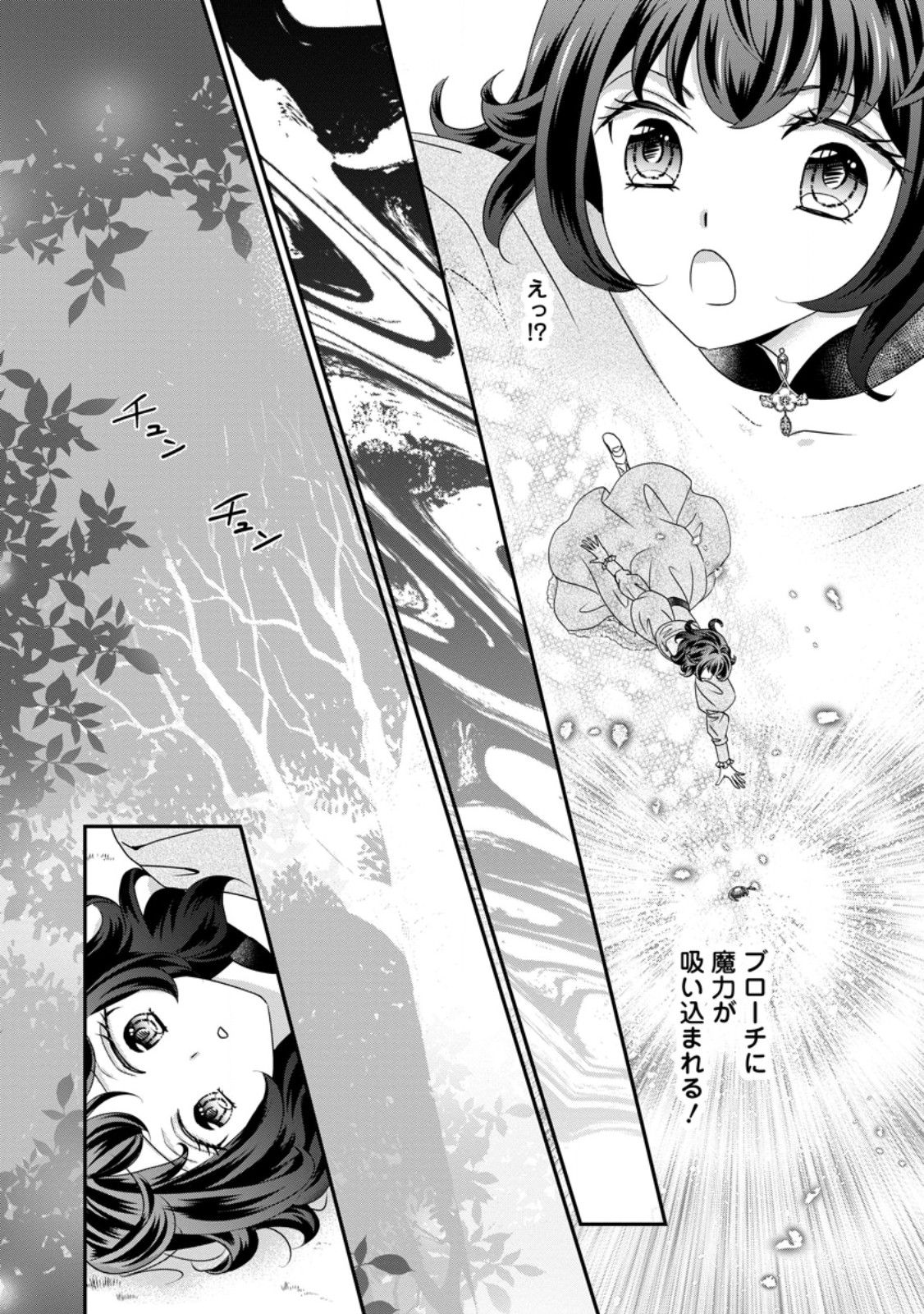 Tensei Akujo no Shiawase Kazoku Keikaku Chapter 10.2 1ページ