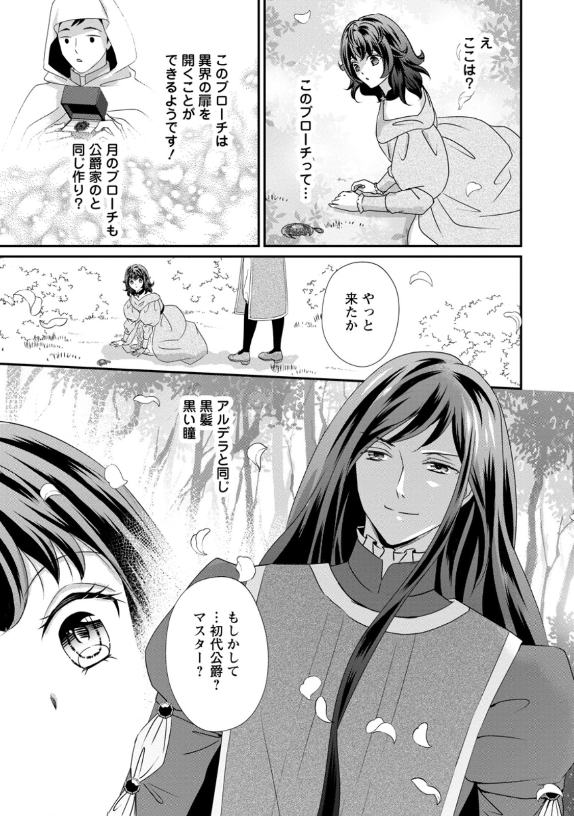 Tensei Akujo no Shiawase Kazoku Keikaku Chapter 10.2 2ページ