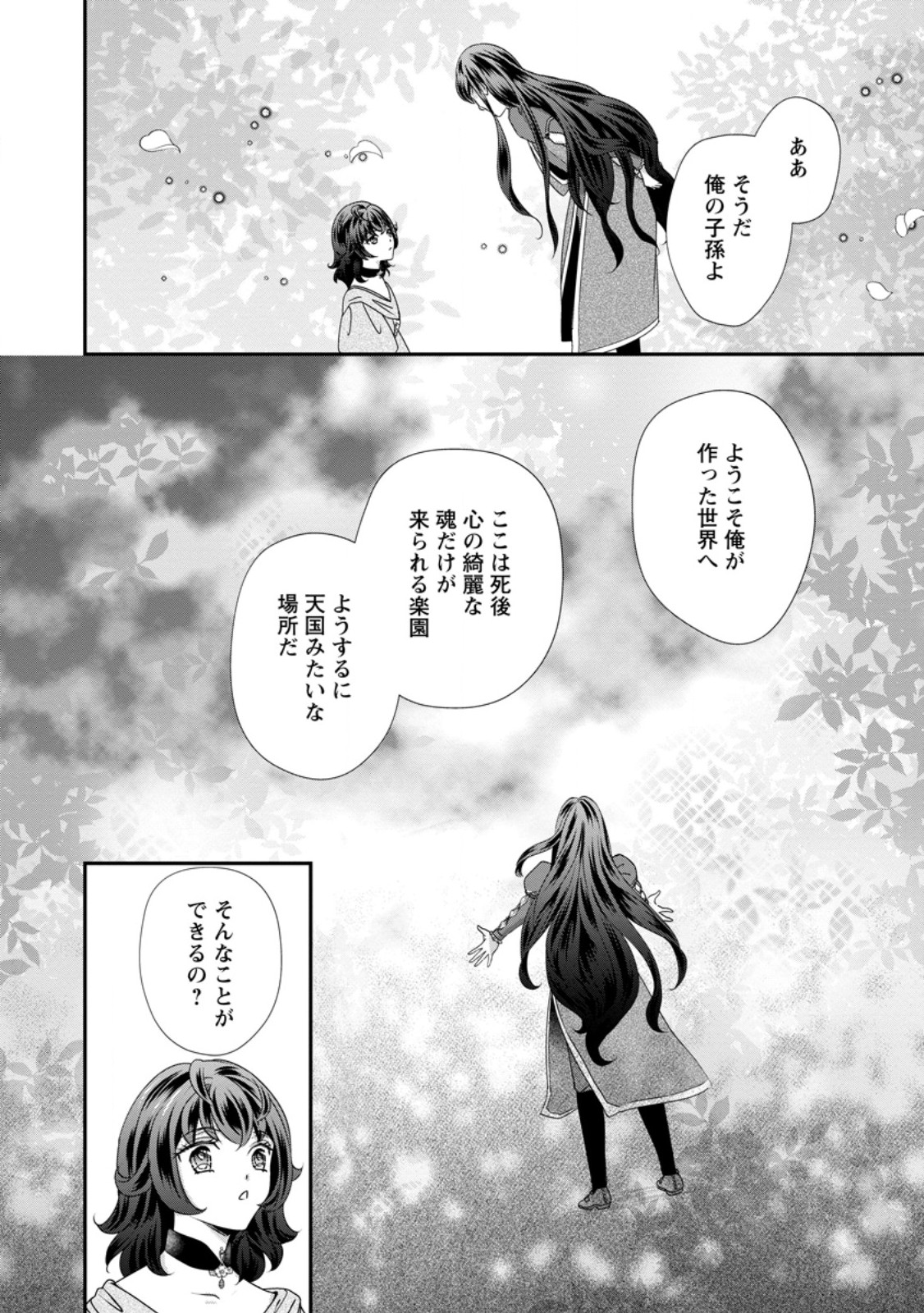 Tensei Akujo no Shiawase Kazoku Keikaku Chapter 10.2 3ページ