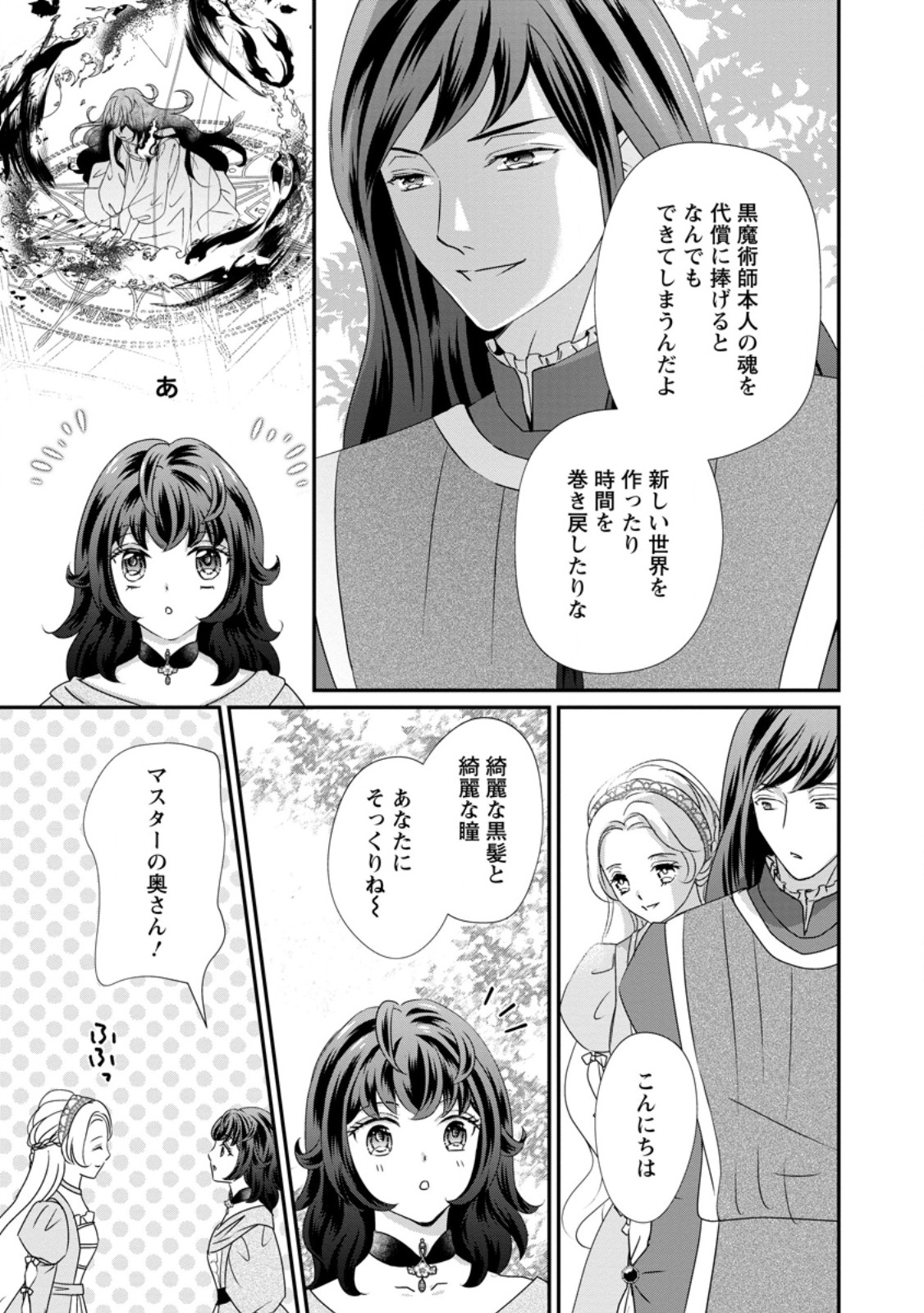 Tensei Akujo no Shiawase Kazoku Keikaku Chapter 10.2 4ページ