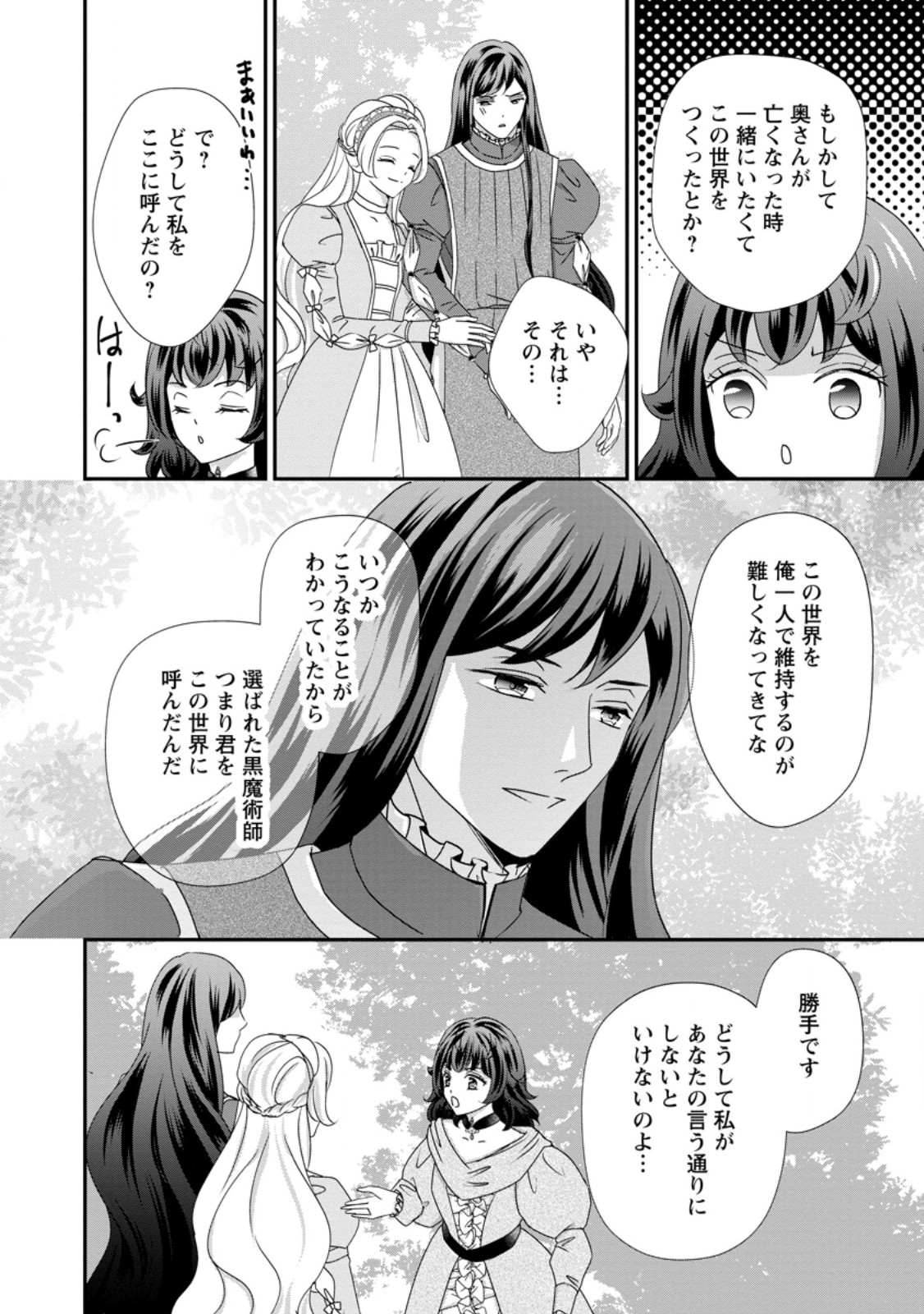 Tensei Akujo no Shiawase Kazoku Keikaku Chapter 10.2 5ページ