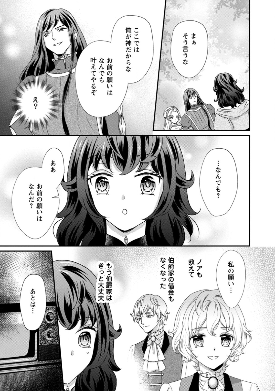 Tensei Akujo no Shiawase Kazoku Keikaku Chapter 10.2 6ページ