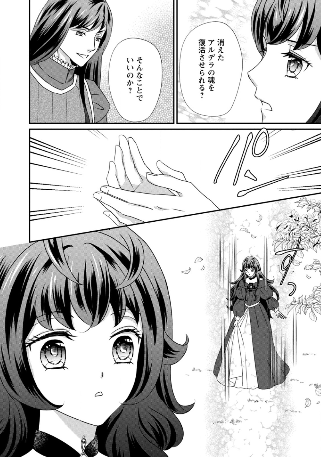 Tensei Akujo no Shiawase Kazoku Keikaku Chapter 10.2 7ページ