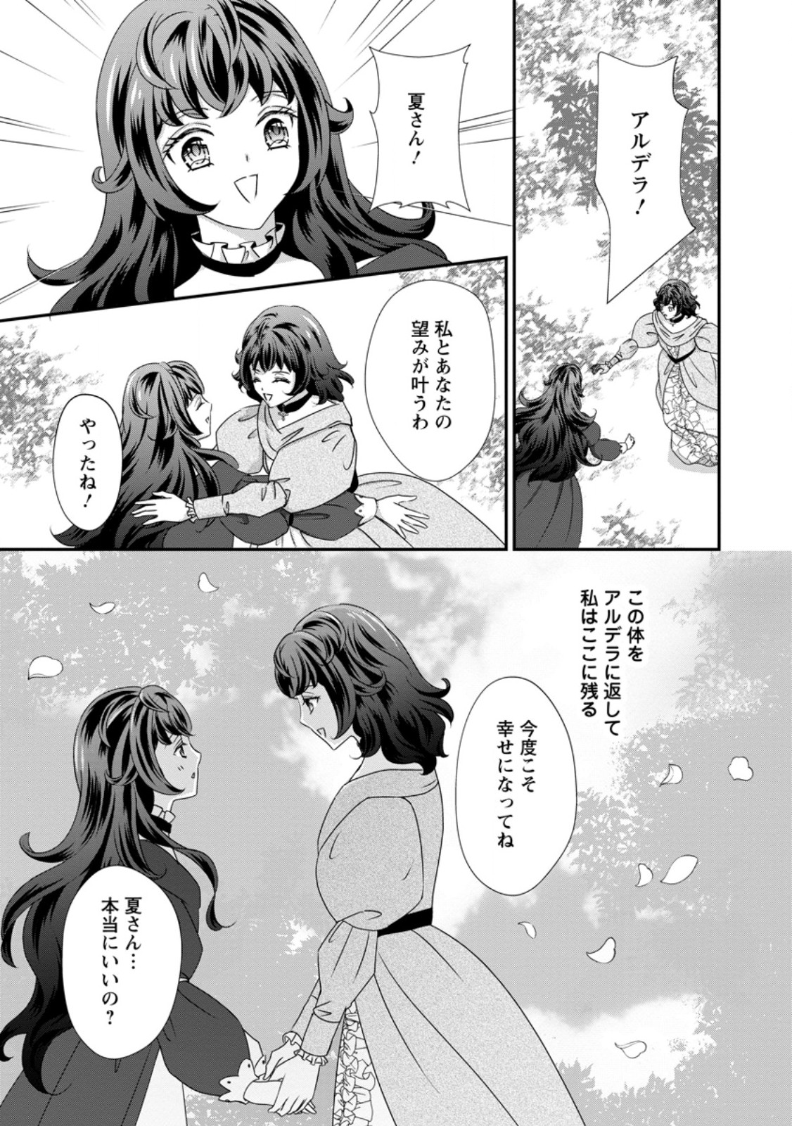 Tensei Akujo no Shiawase Kazoku Keikaku Chapter 10.2 8ページ