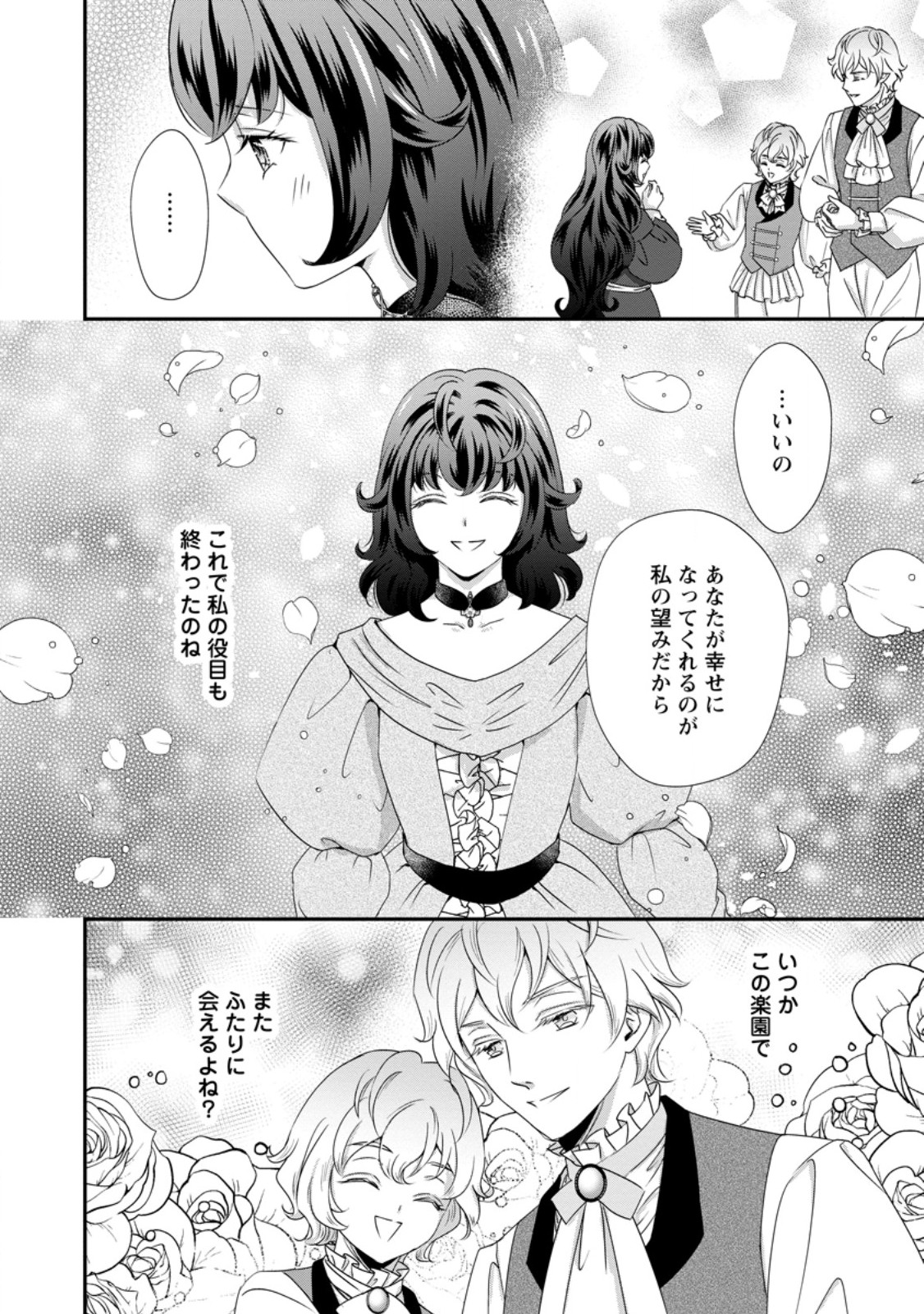Tensei Akujo no Shiawase Kazoku Keikaku Chapter 10.2 9ページ