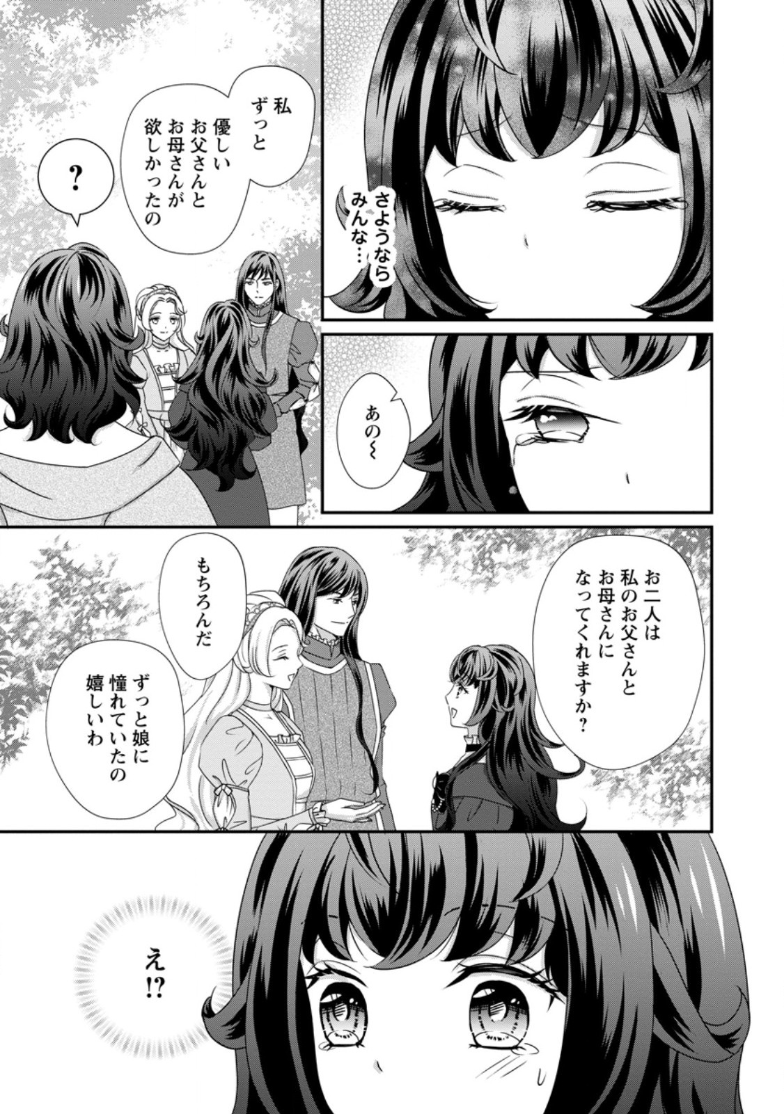 Tensei Akujo no Shiawase Kazoku Keikaku Chapter 10.2 10ページ