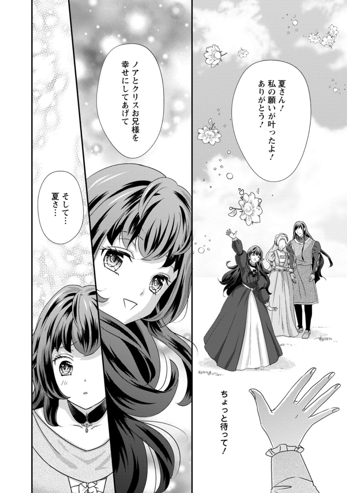 Tensei Akujo no Shiawase Kazoku Keikaku Chapter 10.3 1ページ