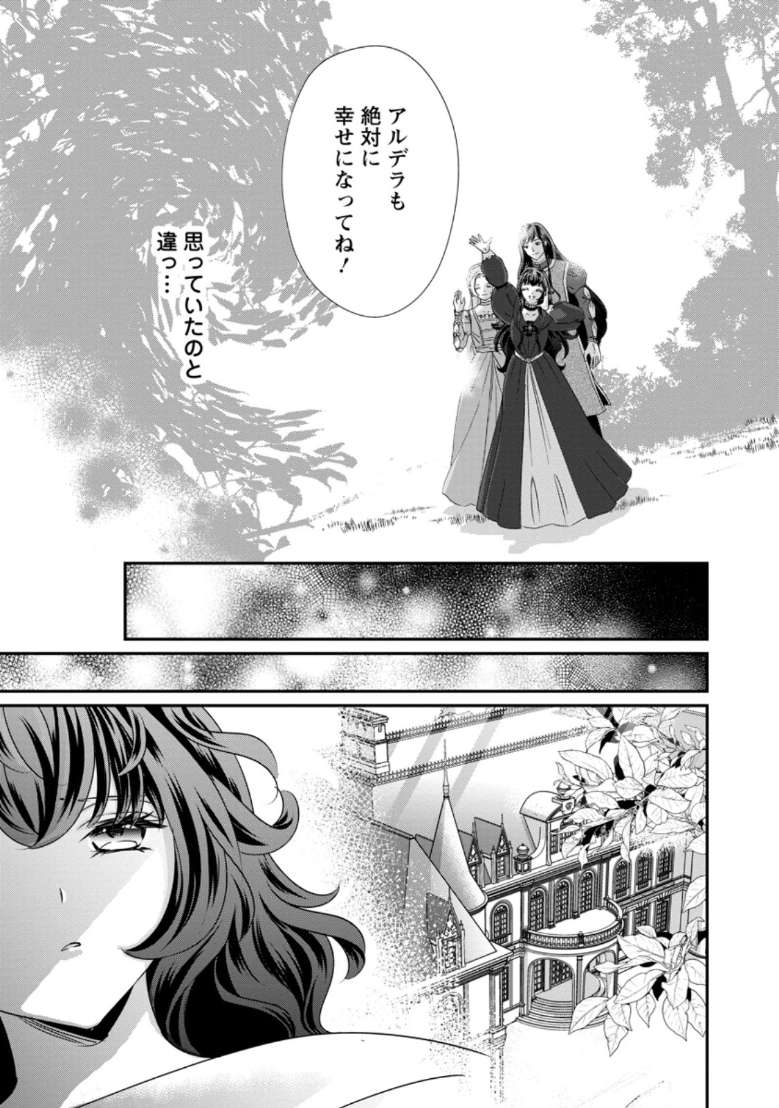 Tensei Akujo no Shiawase Kazoku Keikaku Chapter 10.3 2ページ