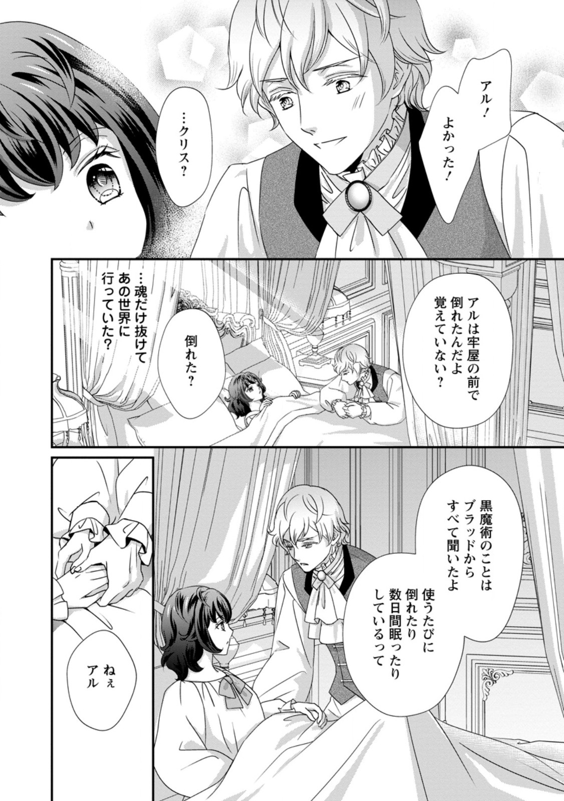 Tensei Akujo no Shiawase Kazoku Keikaku Chapter 10.3 3ページ