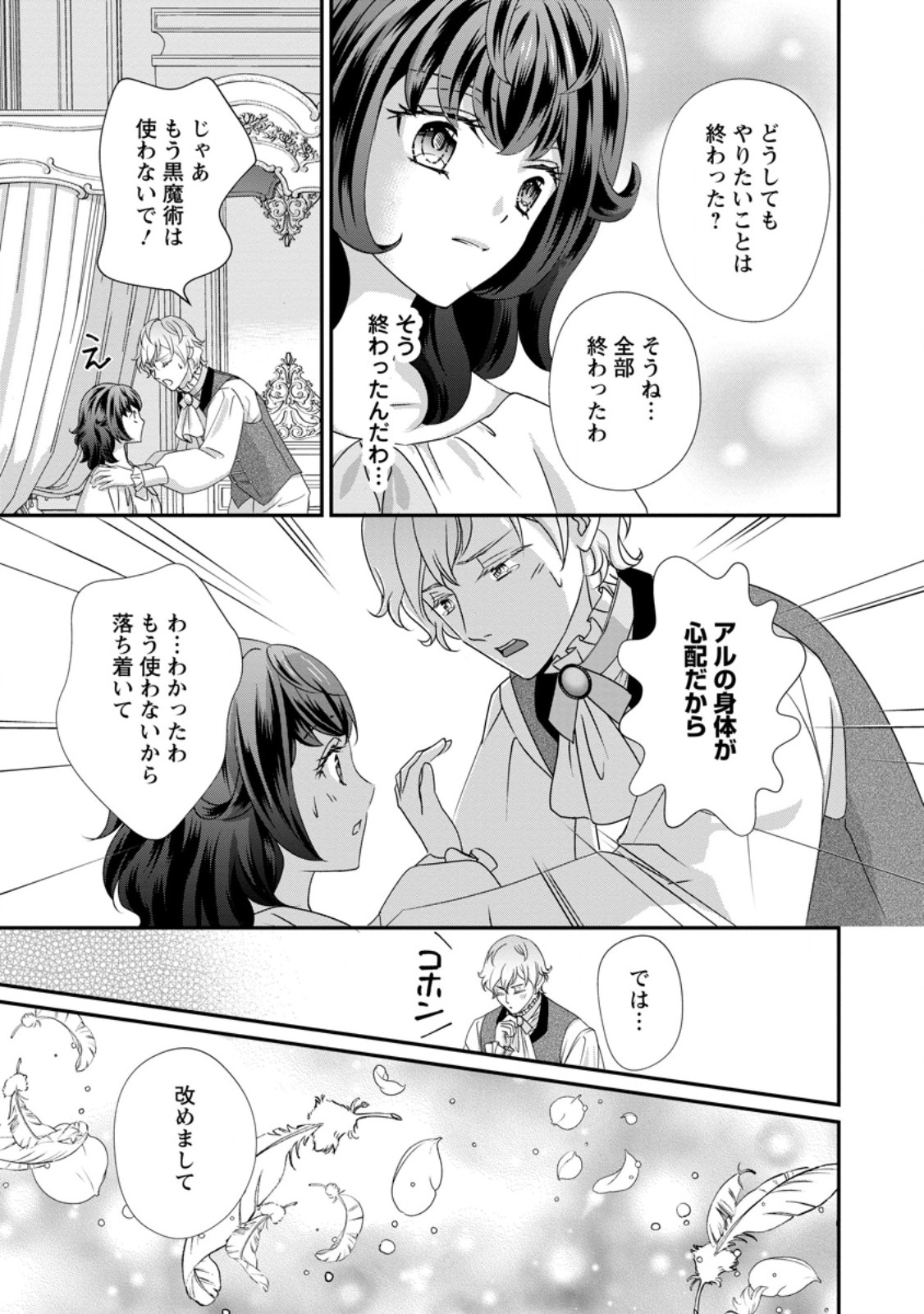 Tensei Akujo no Shiawase Kazoku Keikaku Chapter 10.3 4ページ