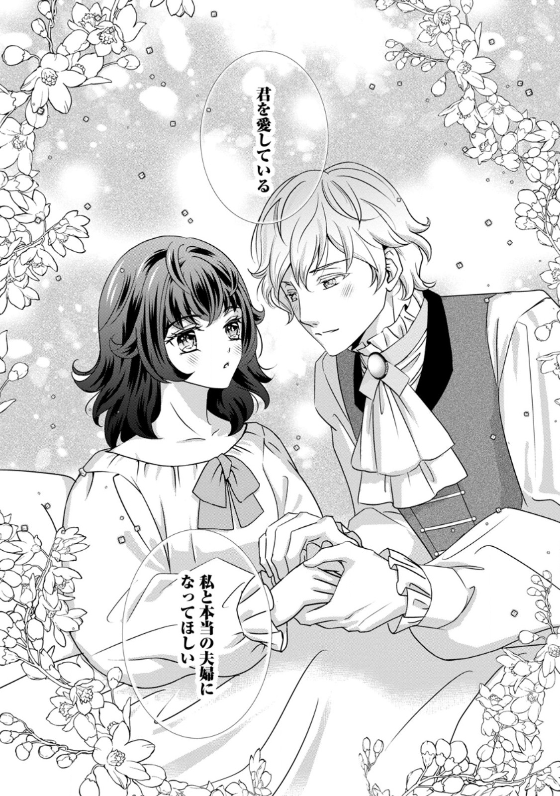 Tensei Akujo no Shiawase Kazoku Keikaku Chapter 10.3 5ページ
