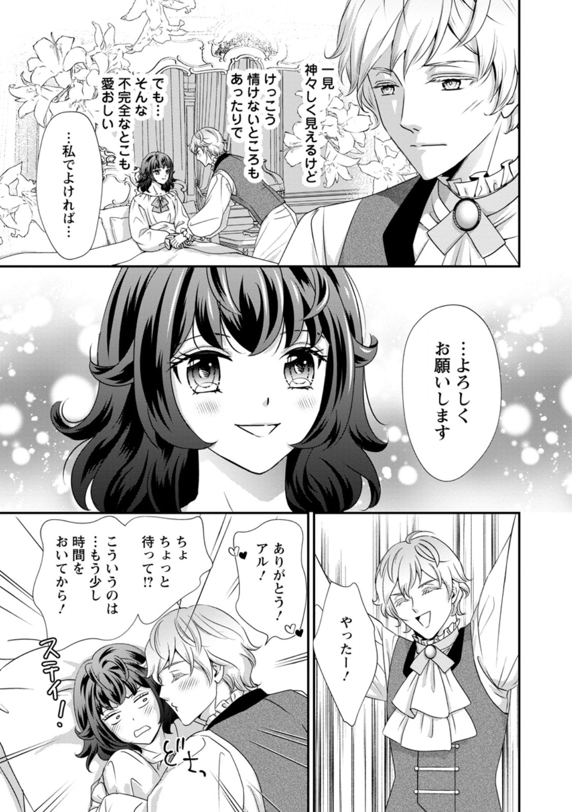 Tensei Akujo no Shiawase Kazoku Keikaku Chapter 10.3 6ページ