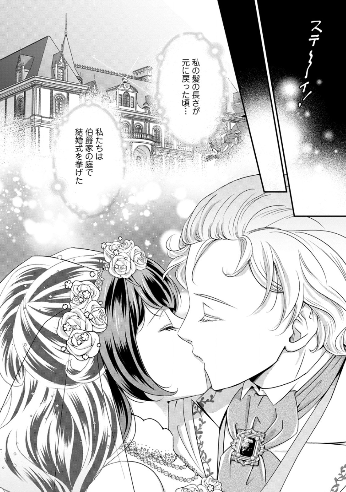 Tensei Akujo no Shiawase Kazoku Keikaku Chapter 10.3 7ページ
