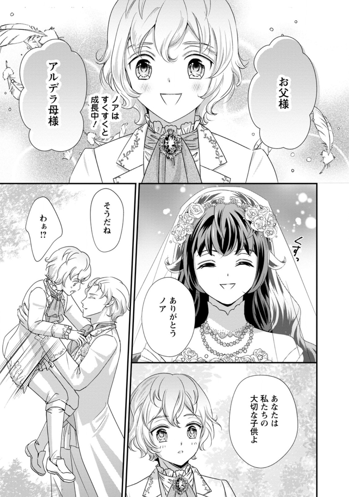Tensei Akujo no Shiawase Kazoku Keikaku Chapter 10.3 8ページ