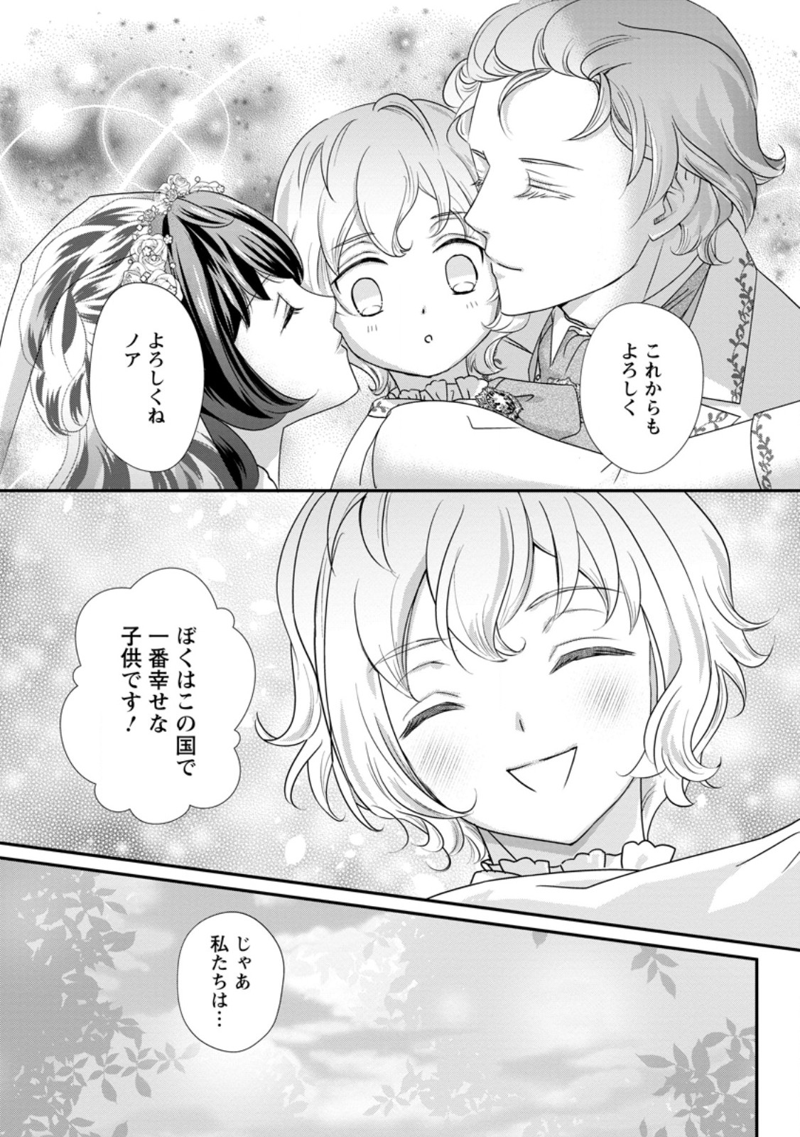 Tensei Akujo no Shiawase Kazoku Keikaku Chapter 10.3 9ページ