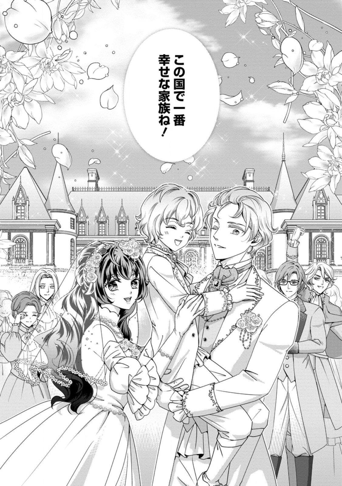 Tensei Akujo no Shiawase Kazoku Keikaku Chapter 10.3 10ページ