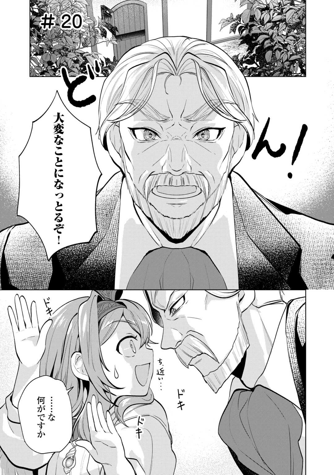Tensei Shitara Suterareta ga, Hirowarete Tanoshiku Ikiteimasu Chapter 20.1 1ページ