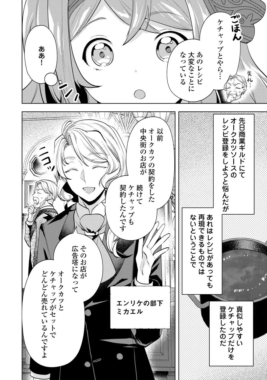 Tensei Shitara Suterareta ga, Hirowarete Tanoshiku Ikiteimasu Chapter 20.1 2ページ